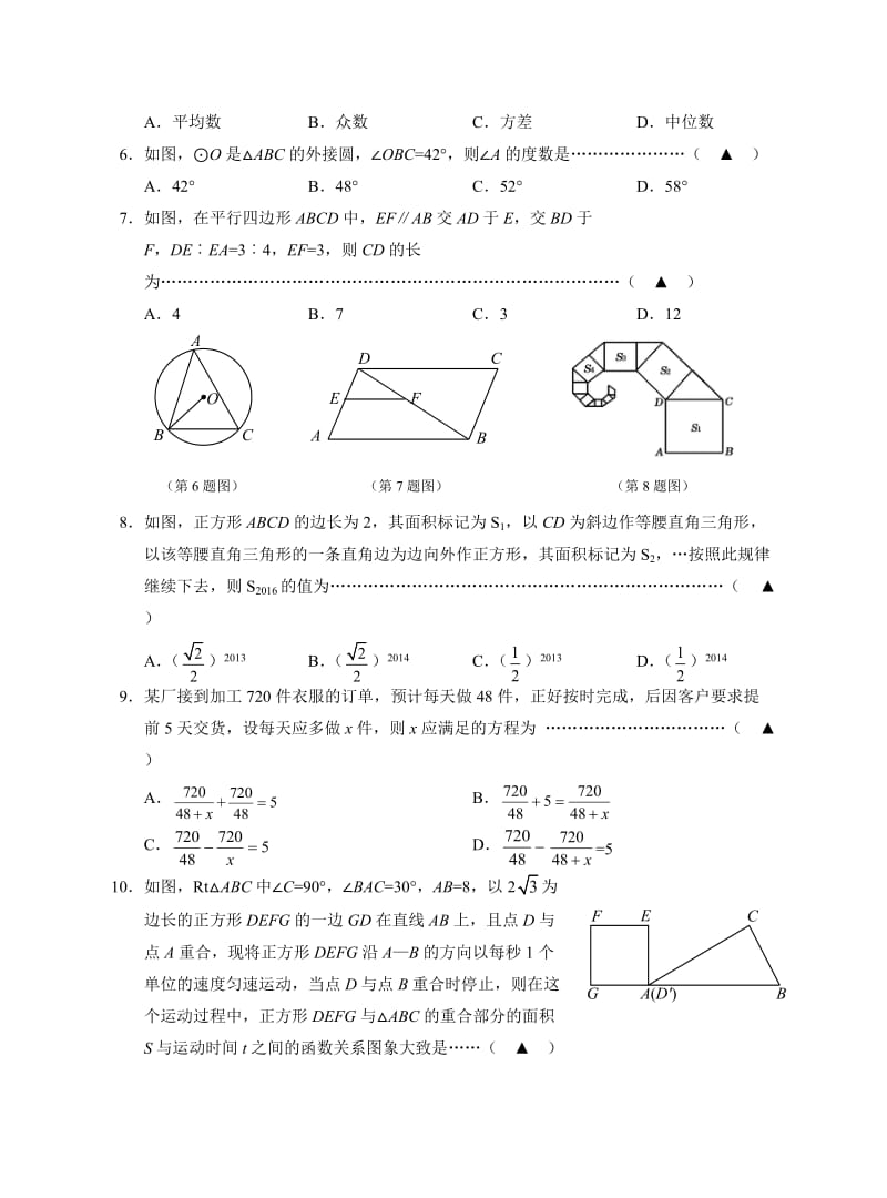 浙江省兰溪市九级数学升学考试适应性试题.doc_第2页