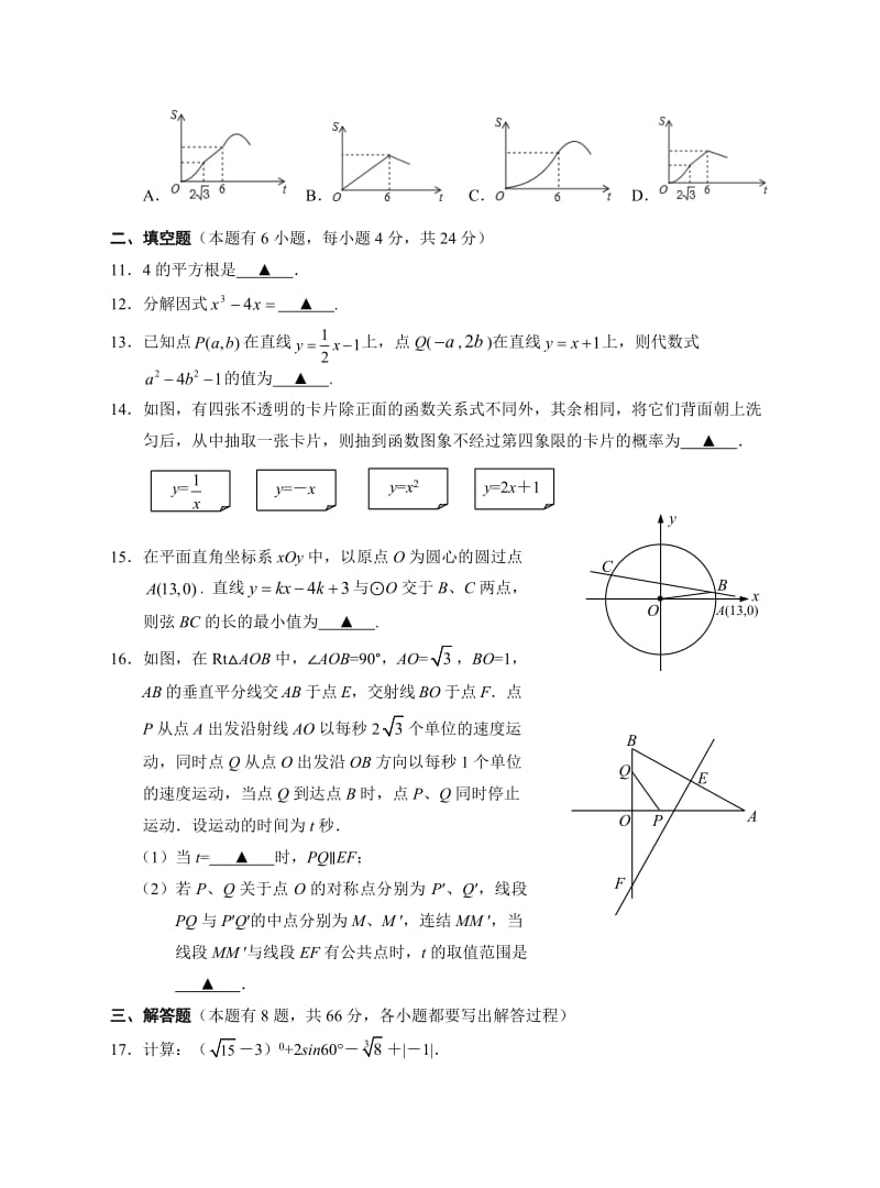 浙江省兰溪市九级数学升学考试适应性试题.doc_第3页