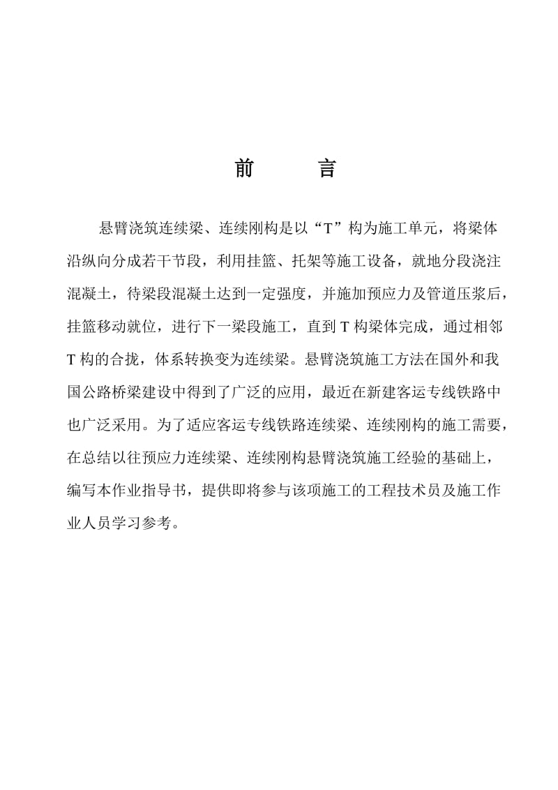 连续梁、连续刚构悬臂浇筑作业指导书.doc_第2页