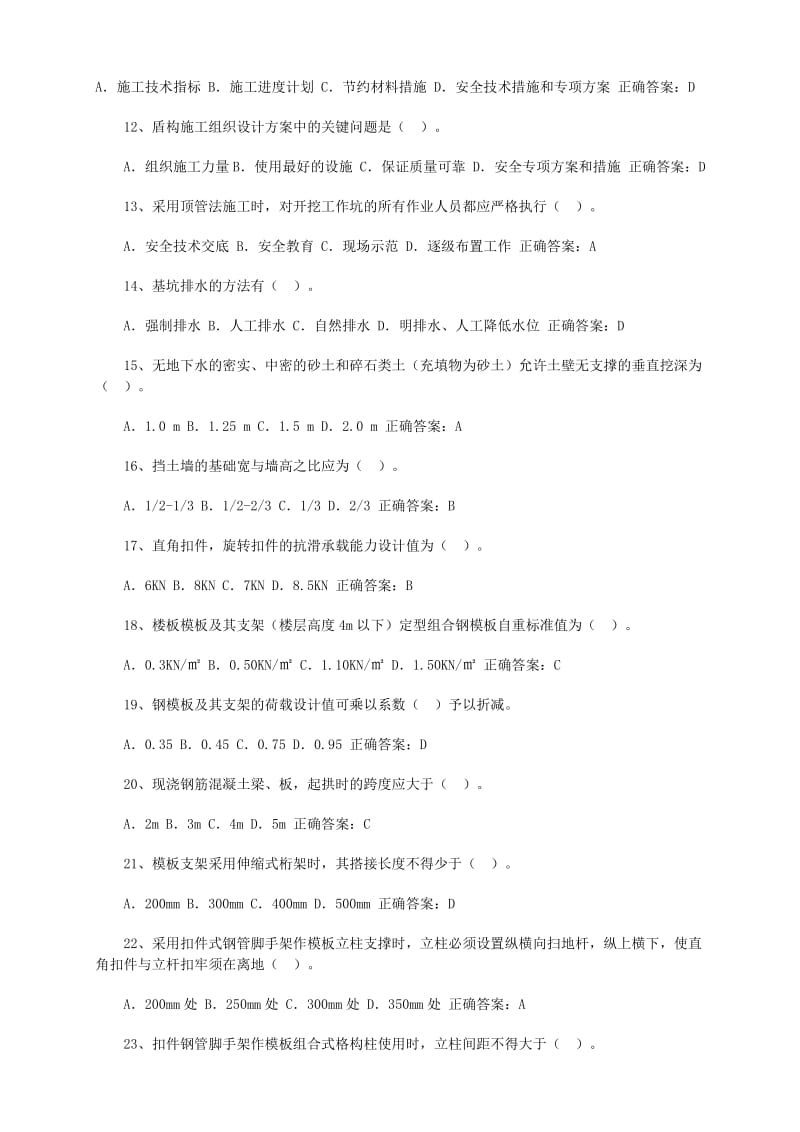 技术负责人复习试题.doc_第3页