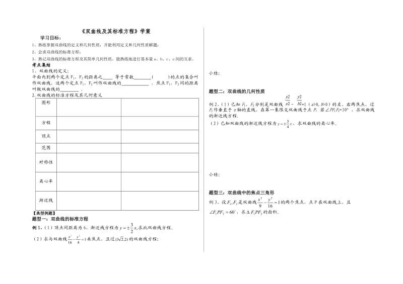 双曲线复习学案上传.doc_第1页