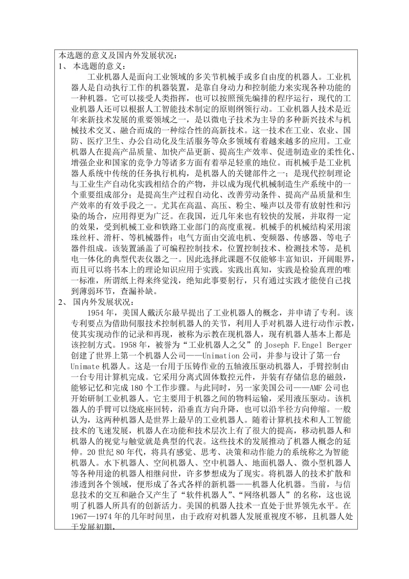 工业机器人机械手及其控制系统设计开题报告.doc_第3页