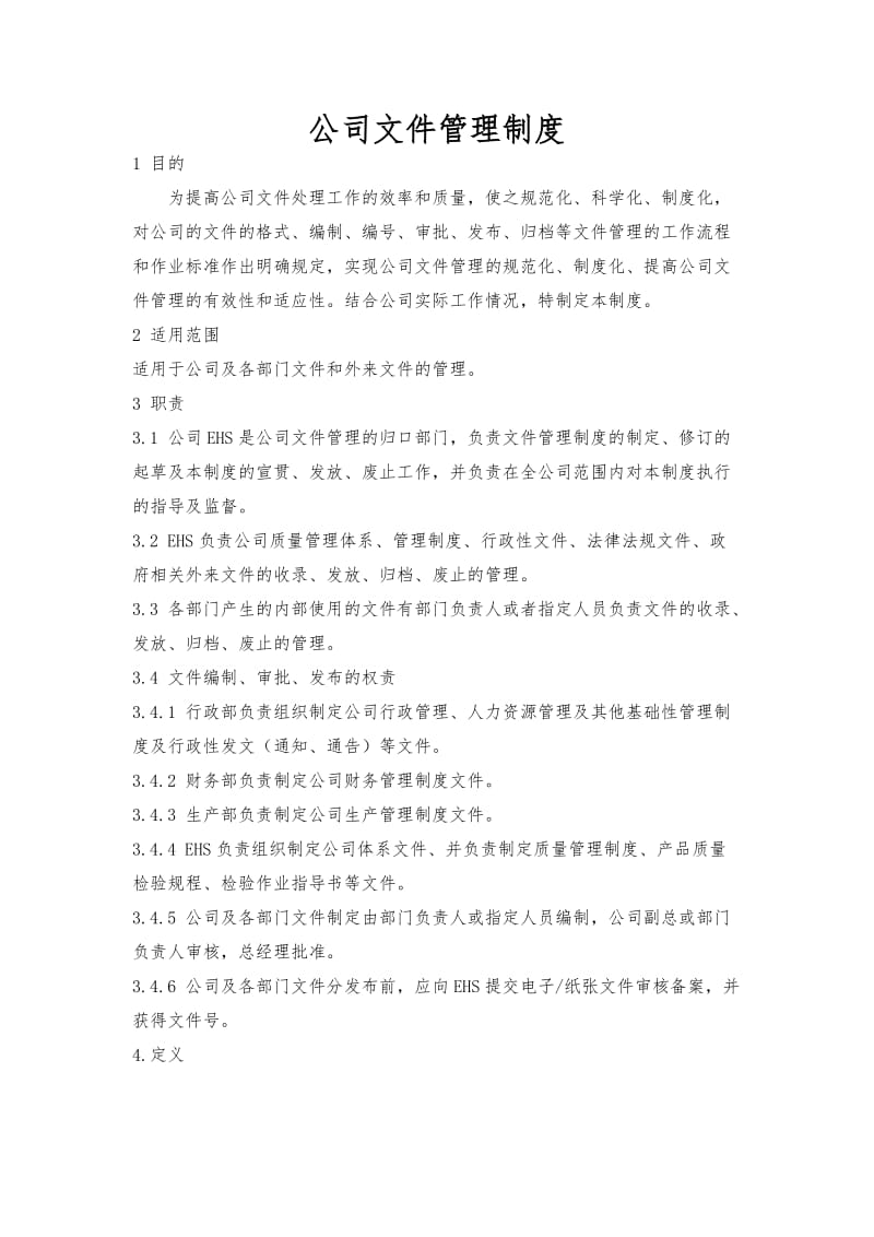 公司文件管理制度.doc_第2页