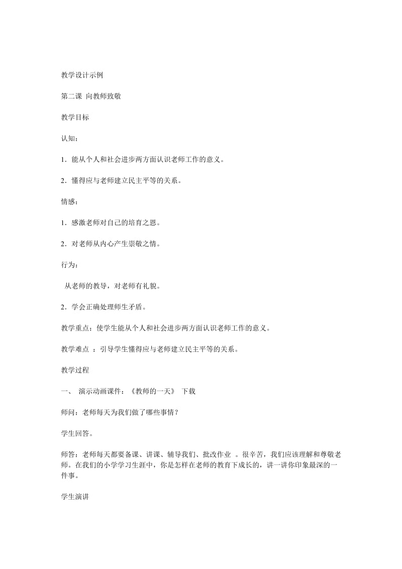 思品教案-向老师致敬.doc_第2页