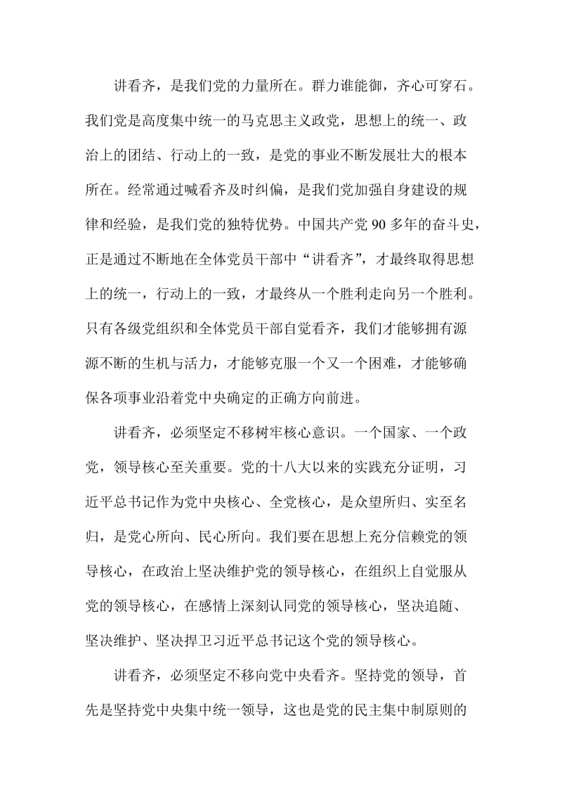 “讲看齐、见行动”学习讨论发言稿：自觉增强看齐意识.doc_第2页