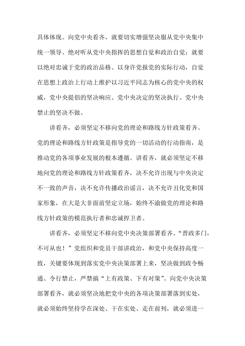 “讲看齐、见行动”学习讨论发言稿：自觉增强看齐意识.doc_第3页