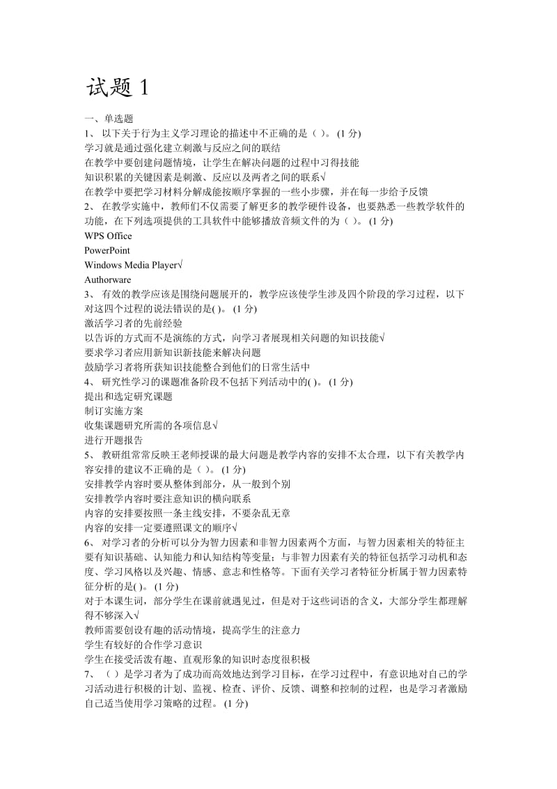 课程结业测试单项选择题.doc_第1页