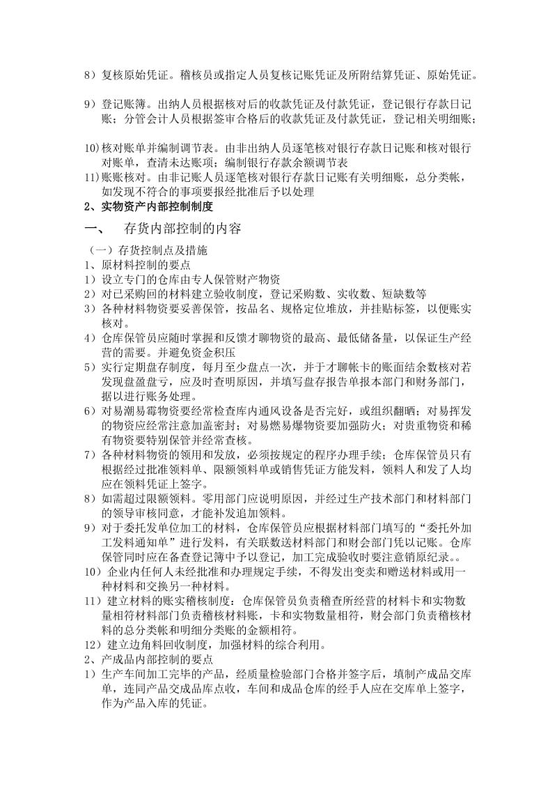 企业内部控制制度设计.doc_第3页