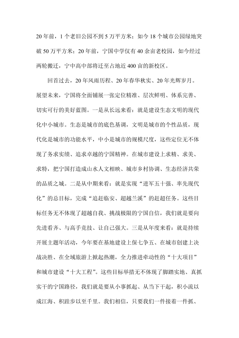 市委书记项目工作暨“三个”活动动员大会讲话稿.doc_第2页