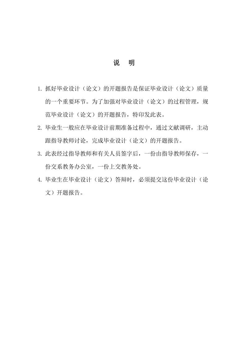 办公综合楼的弱电系统设计开题报告.doc_第2页