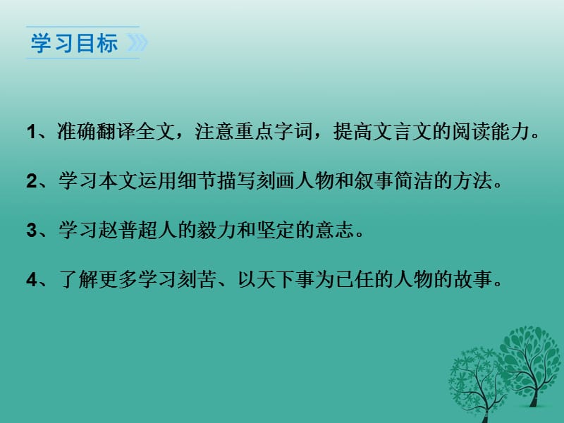 七年级语文下册 第1单元 4《赵普》教学课件 苏教版.ppt_第2页