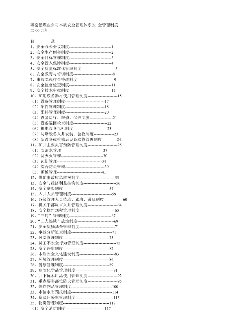 《磁窑堡制度》word版.doc_第1页