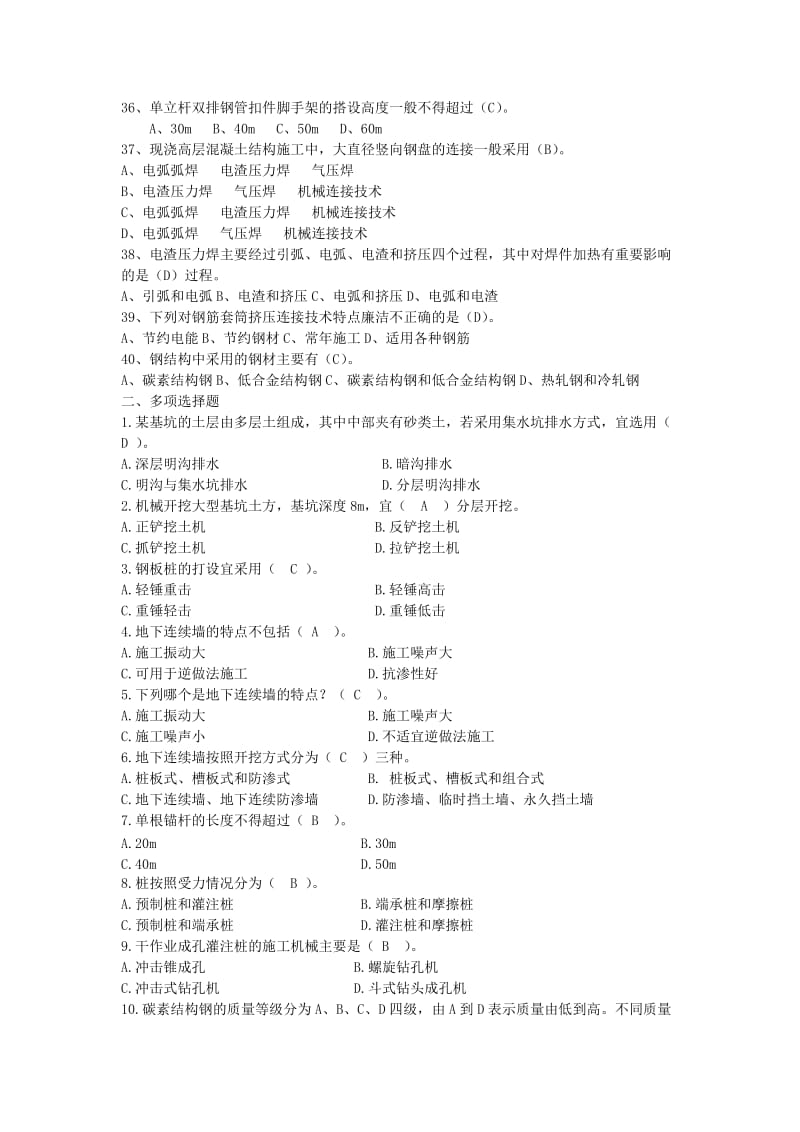 高层建筑的施工复习题.doc_第3页