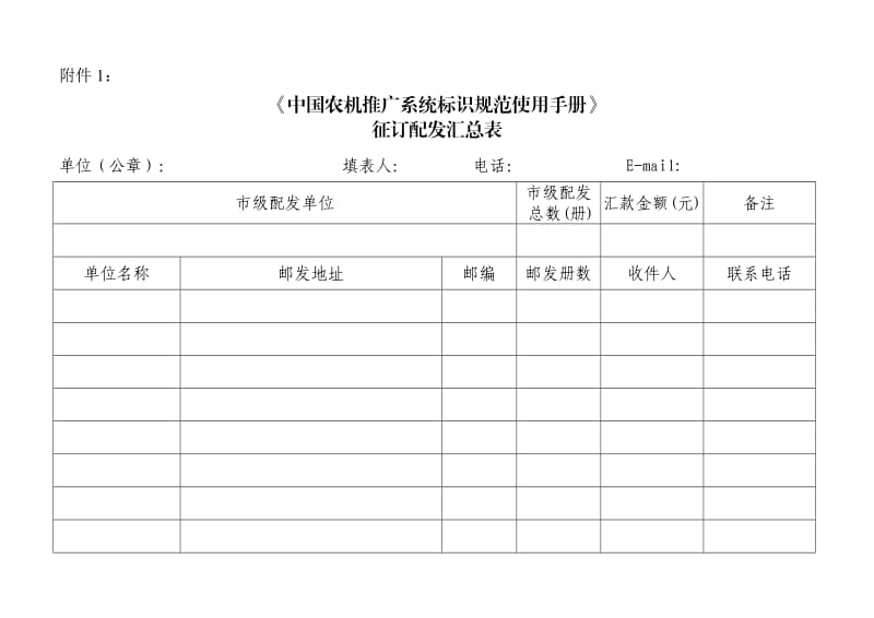 中国农机推广系统标识规范使用手册.doc_第1页