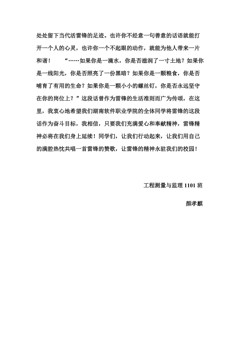 学习雷锋精神演讲稿.doc_第2页