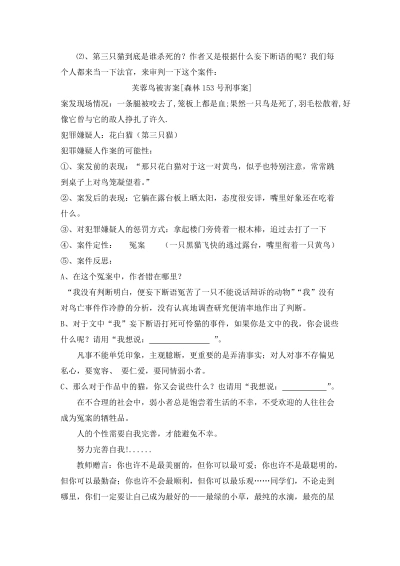 猫教学设计与教案.doc_第3页