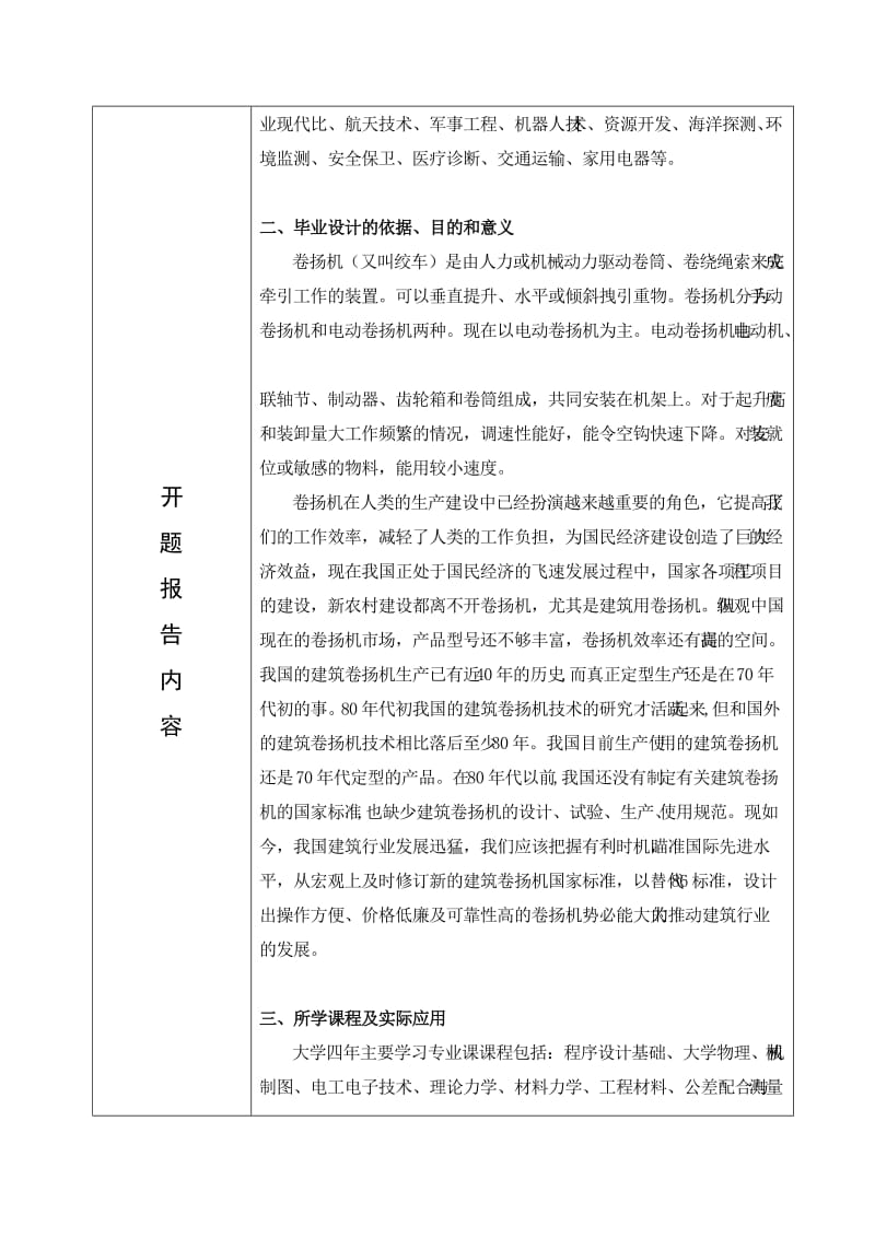 电动卷扬机设计开题报告.docx_第2页