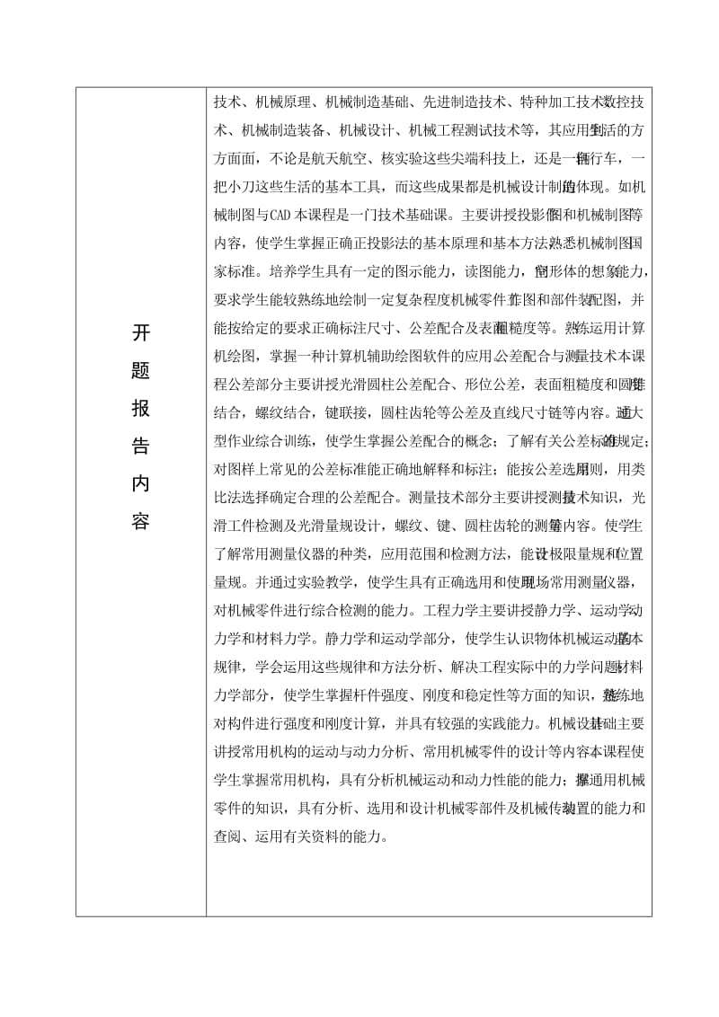 电动卷扬机设计开题报告.docx_第3页