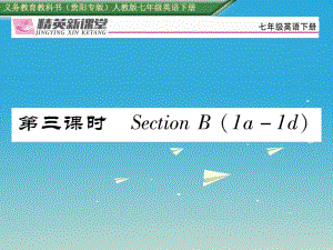 七年級(jí)英語(yǔ)下冊(cè) Unit 8 Is there a post office near here（第3課時(shí)）習(xí)題課件 （新版）人教新目標(biāo)版1.ppt