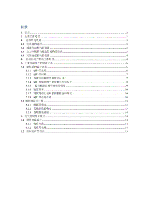 數(shù)控車床自動(dòng)回轉(zhuǎn)刀架機(jī)電系統(tǒng)設(shè)計(jì)說(shuō)明書.docx