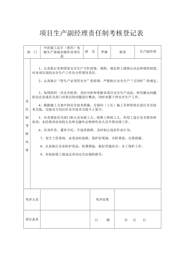 各部门管理人员责任制考核登记表.doc_第2页