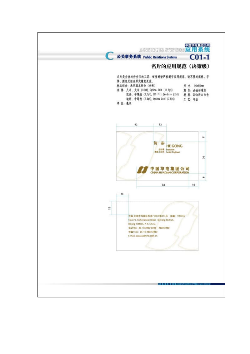 中国华电集团公司视觉识别系统管理手册.doc_第2页