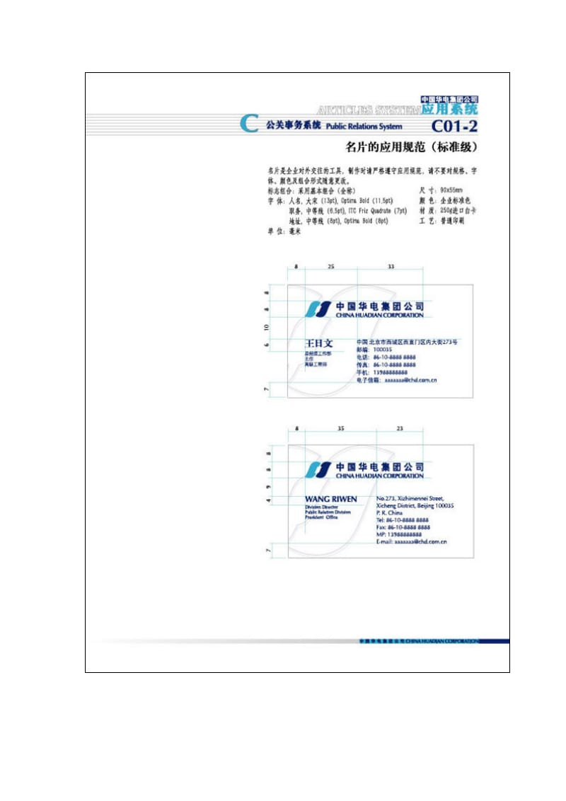 中国华电集团公司视觉识别系统管理手册.doc_第3页