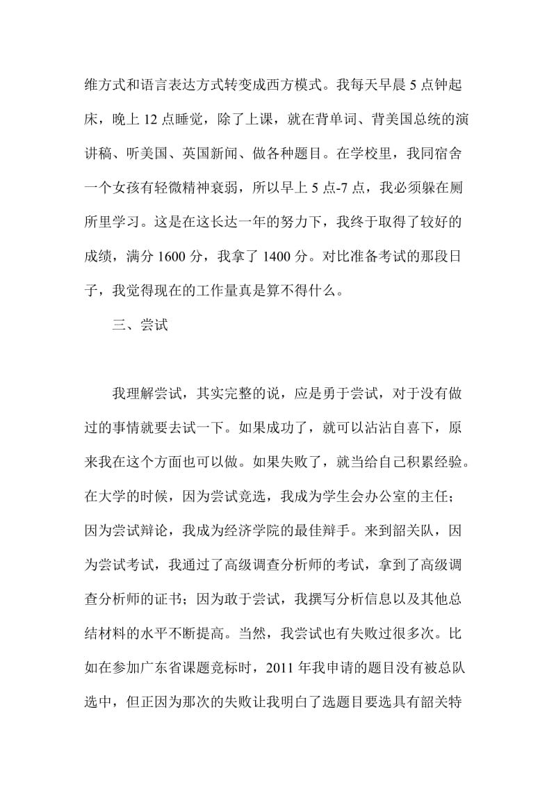 群众路线向榜样学习演讲稿.doc_第3页