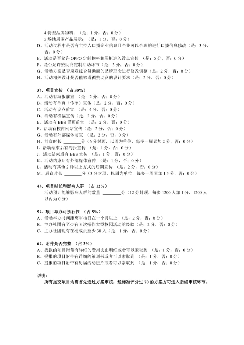 OPPOREAL超级社团联盟运作规范.doc_第3页