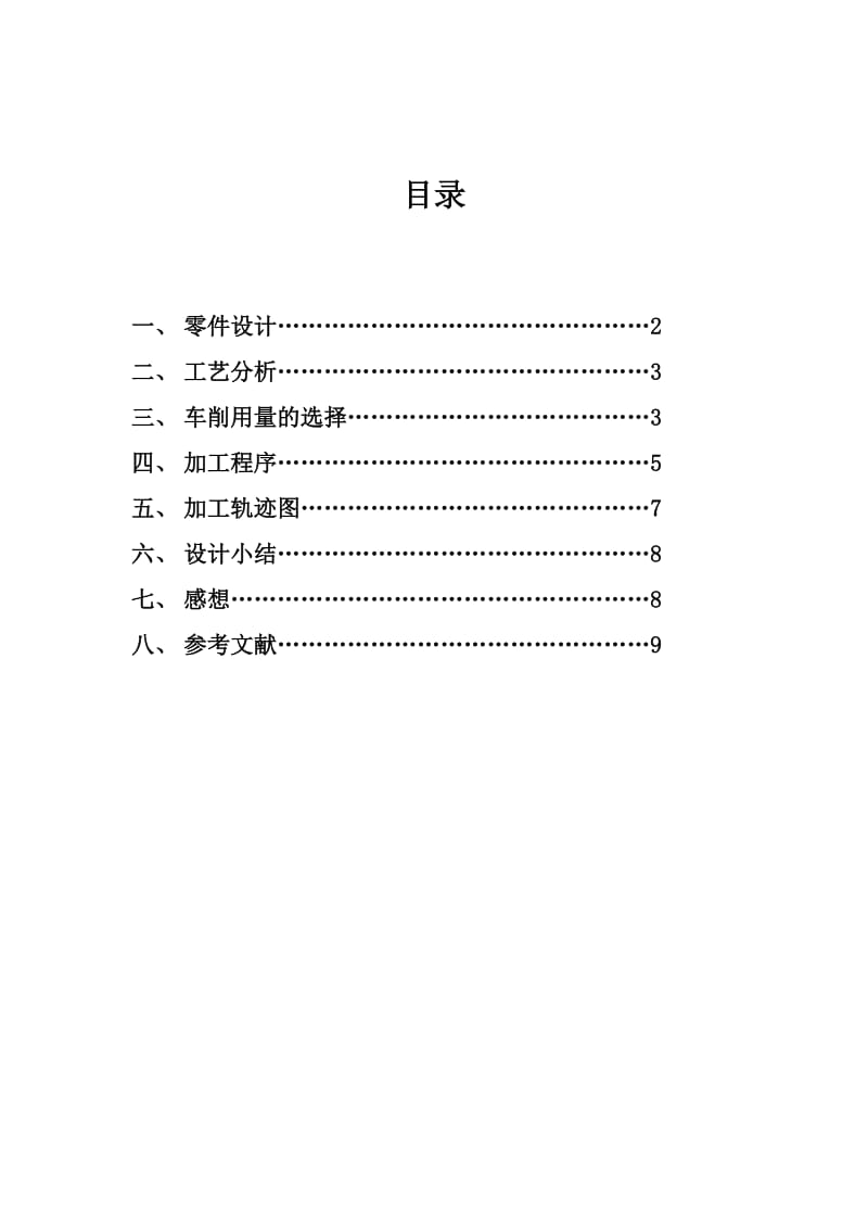 《数控编程论》word版.doc_第1页