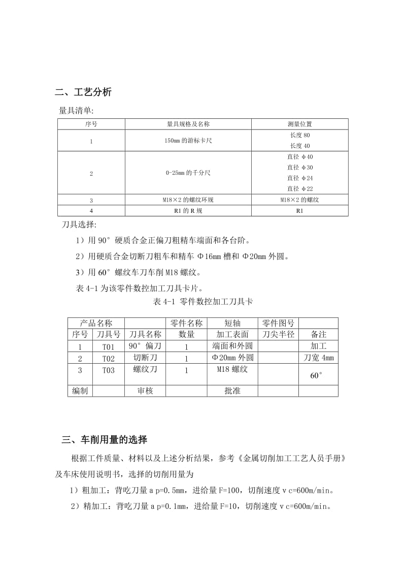 《数控编程论》word版.doc_第3页