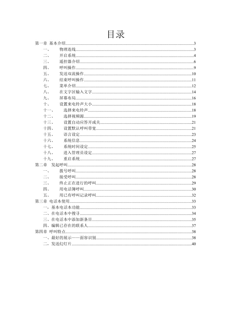 c系列简易用户手册.doc_第2页