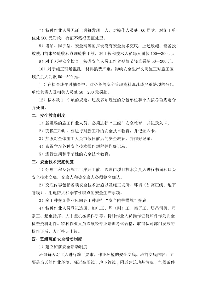 安全管理规章制度.doc_第2页