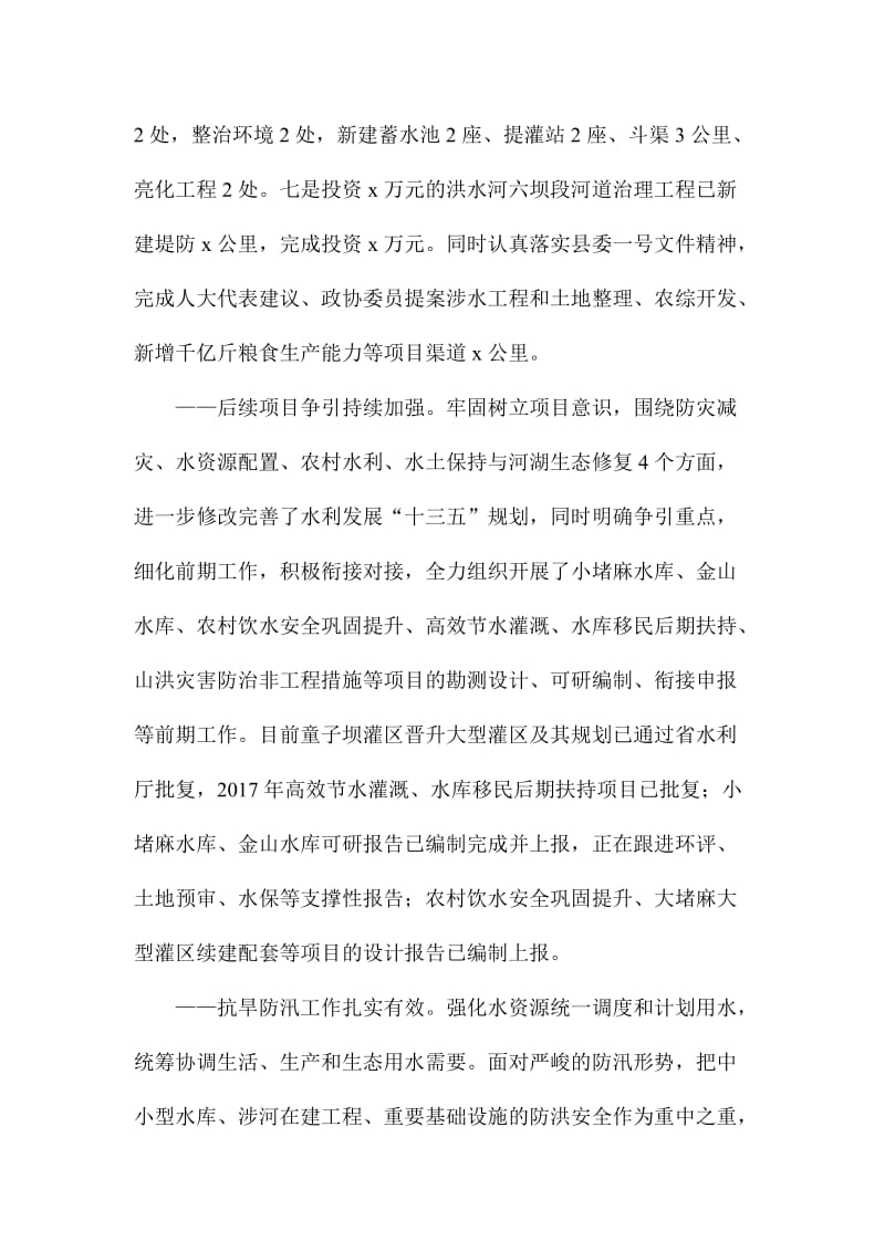 水务系统工作会议讲话稿.doc_第2页