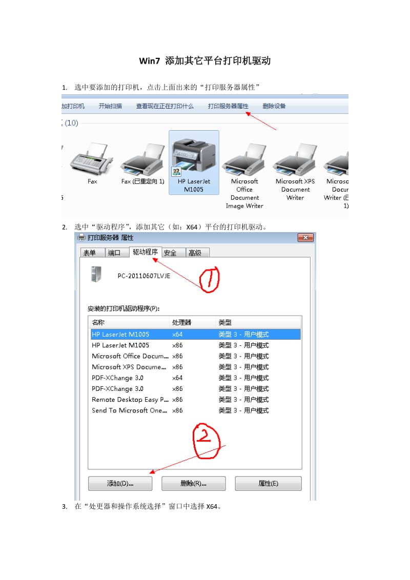 Win7添加其它平台打印机驱动.docx_第1页