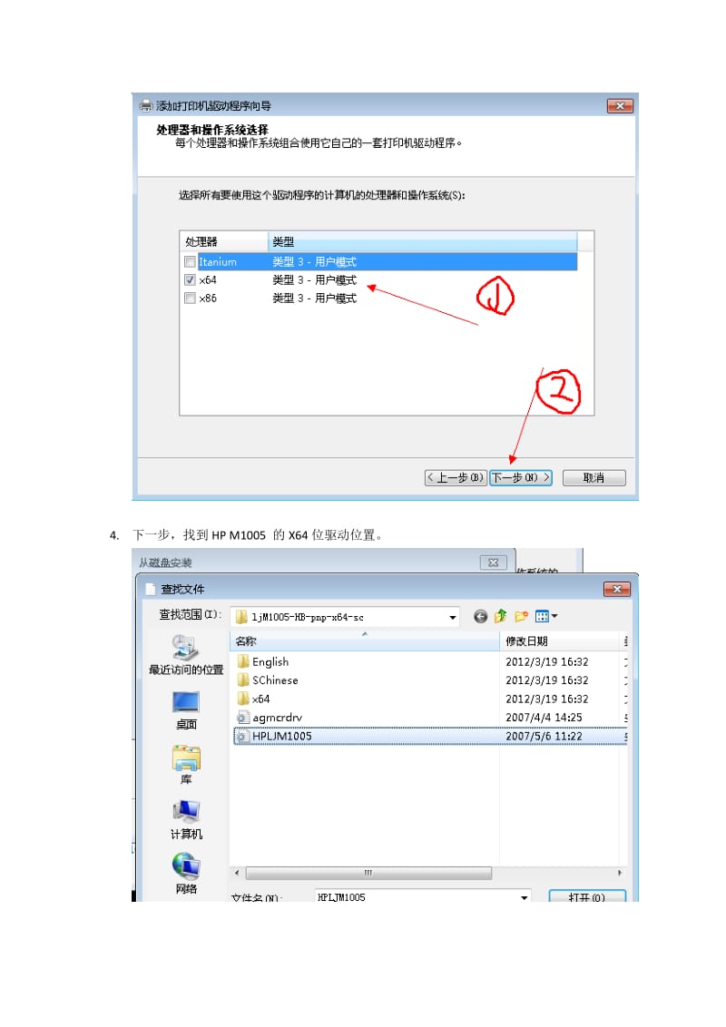 Win7添加其它平台打印机驱动.docx_第2页