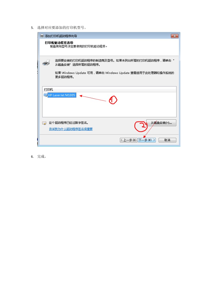 Win7添加其它平台打印机驱动.docx_第3页