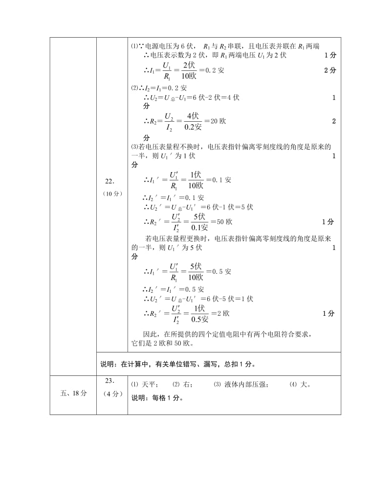 宝山区一模物理试题答案.doc_第3页