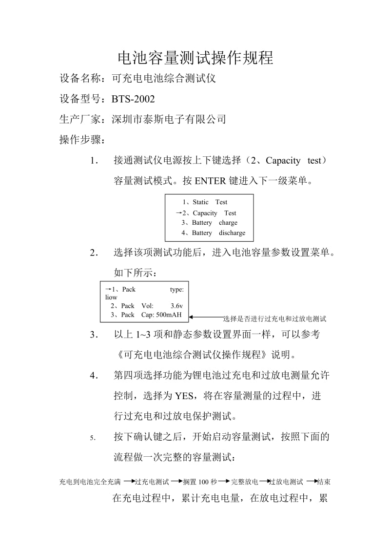 电池容量测试操作规程.doc_第1页