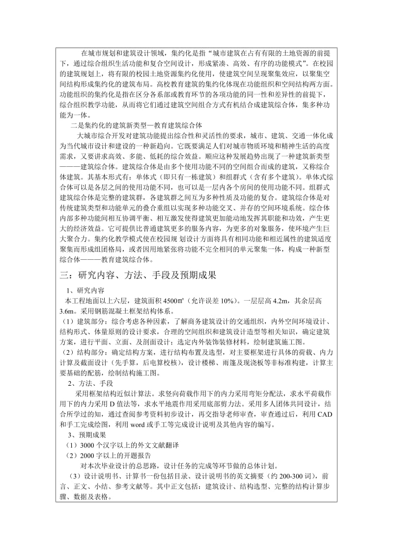 西安电力技术学院教学楼设计开题报告.doc_第2页