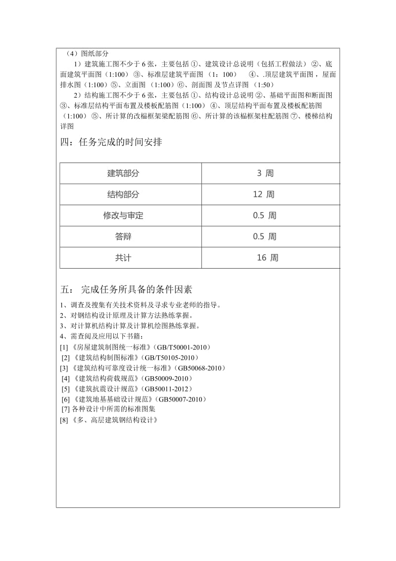 西安电力技术学院教学楼设计开题报告.doc_第3页