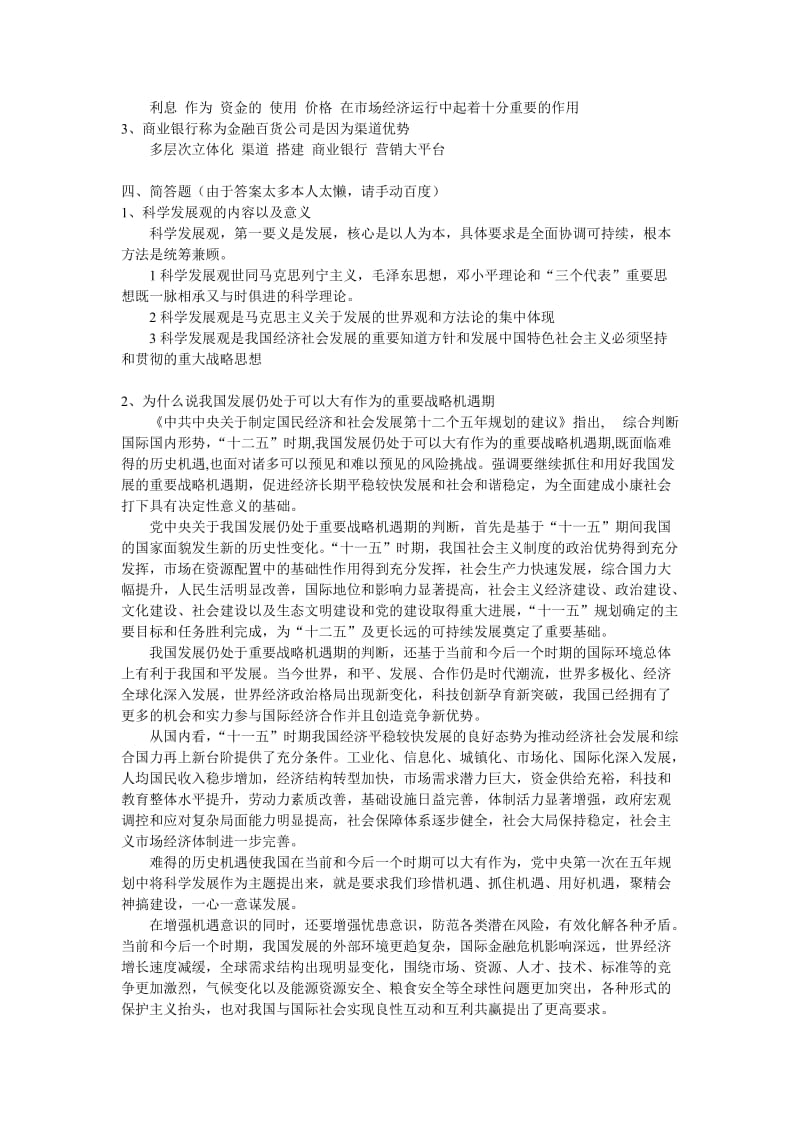 湖北信用社考试真题含答案.doc_第2页