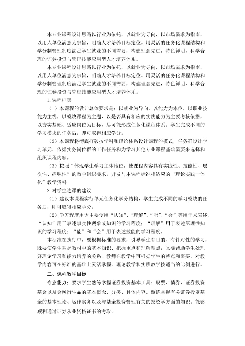 投资基金课程标准.doc_第2页