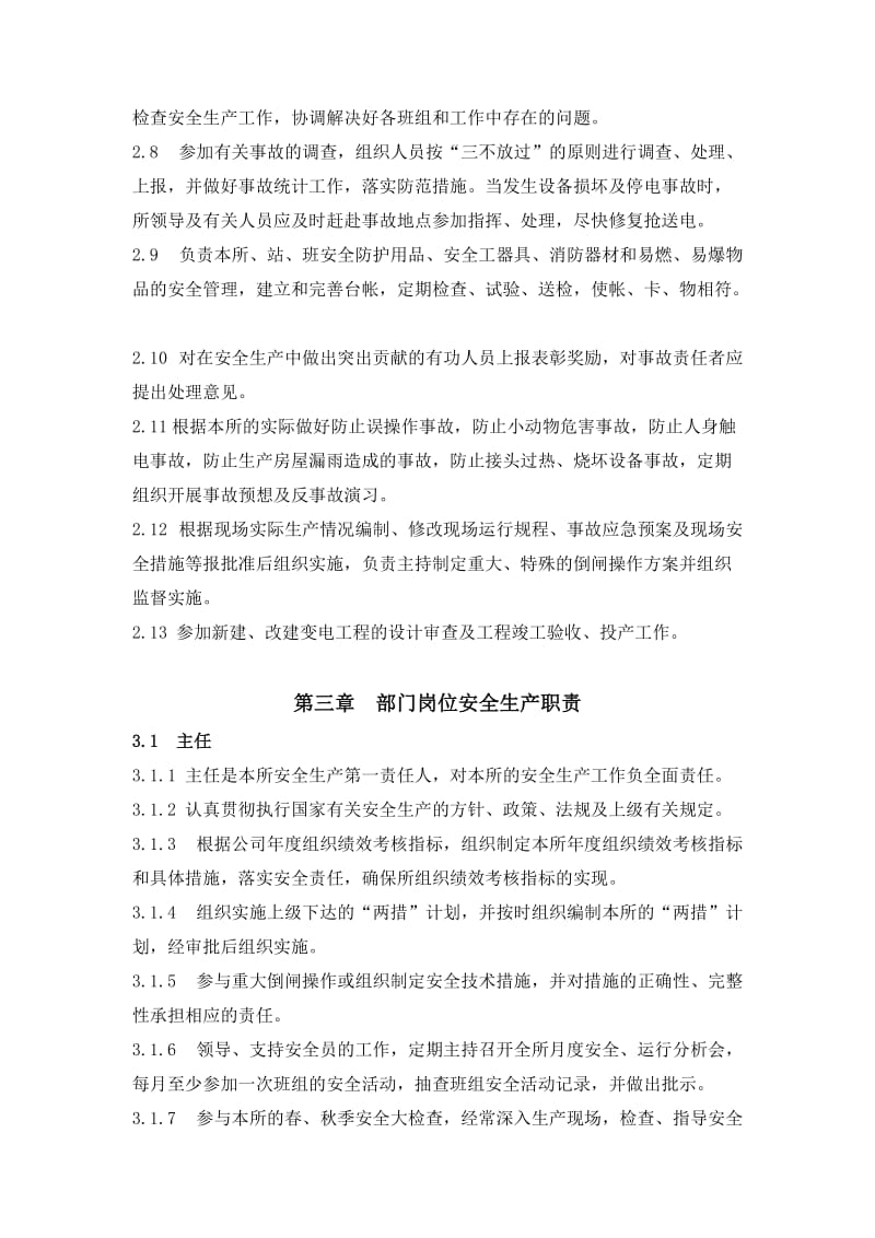 变电管理所岗位安全生产责任制已改.doc_第3页