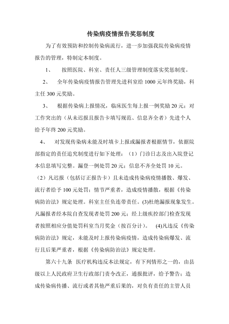 传染病报告奖惩制度.doc_第1页