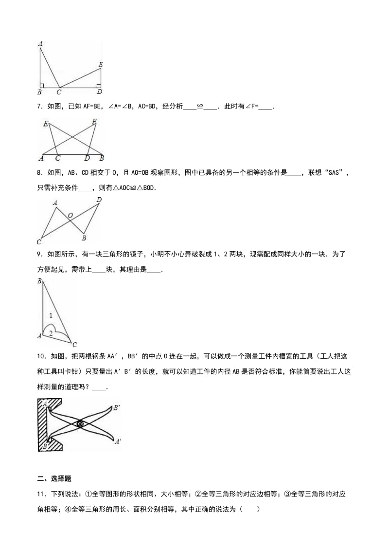 人教版八级上《第章全等三角形》单元测试(四)含答案解析.doc_第2页