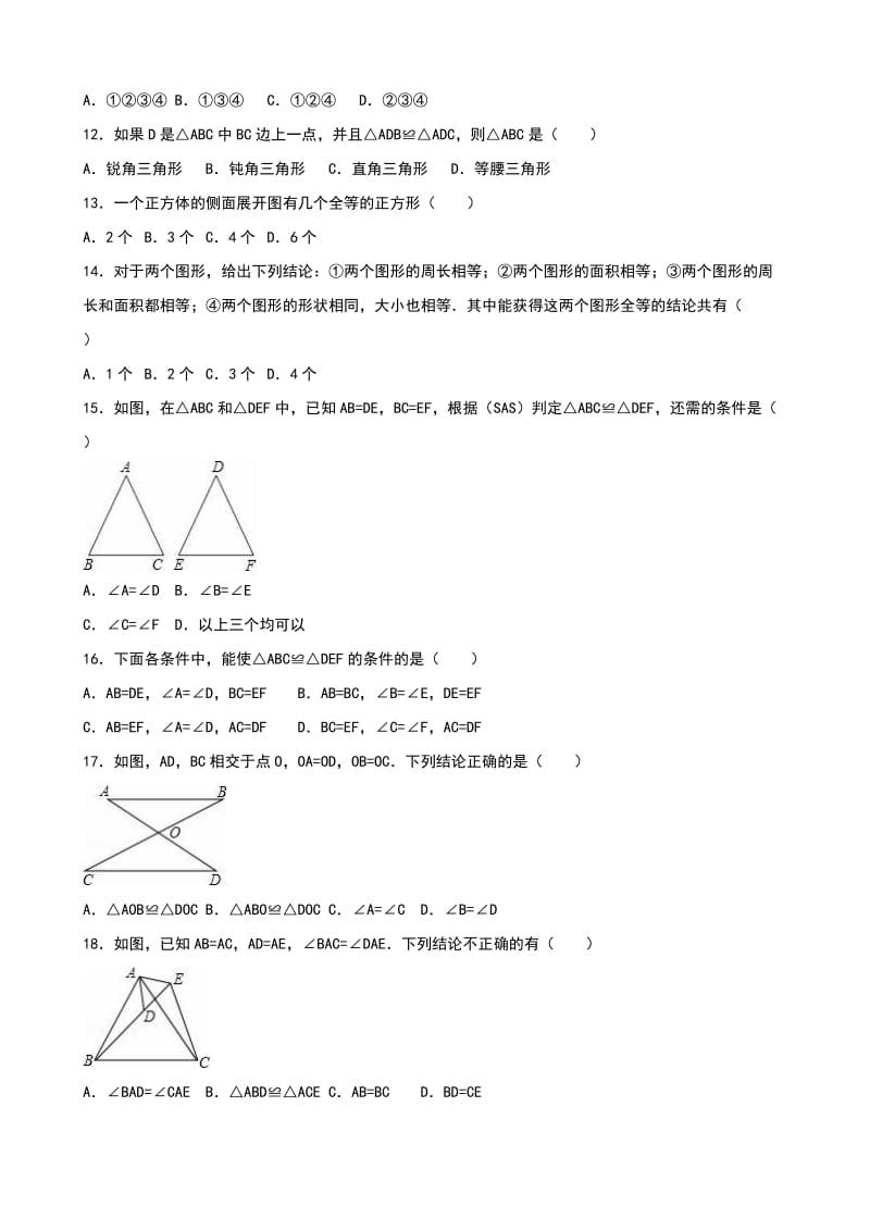 人教版八级上《第章全等三角形》单元测试(四)含答案解析.doc_第3页