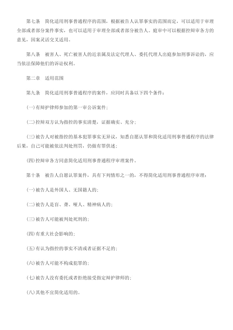 审理被告人认罪案件实施细则.doc_第2页