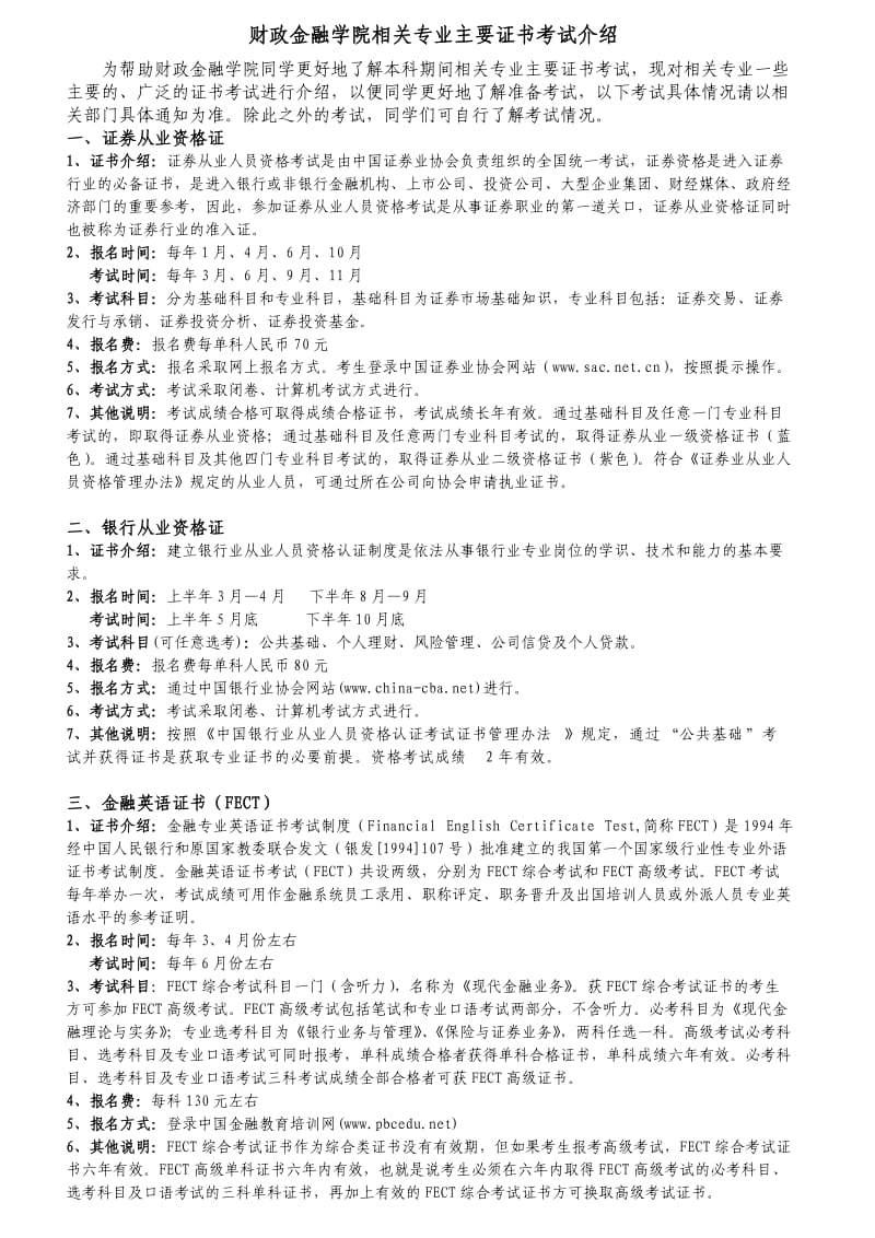 财政金融学院相关专业主要证书考试介绍.doc_第1页