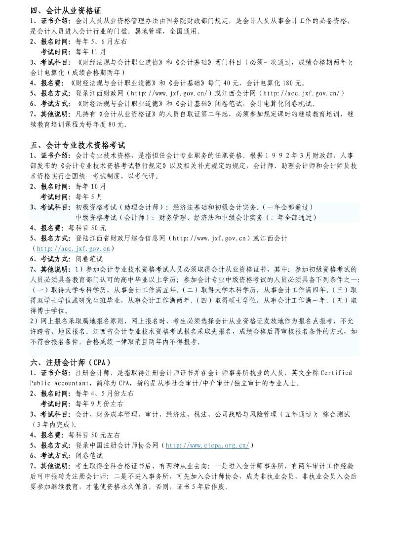 财政金融学院相关专业主要证书考试介绍.doc_第2页